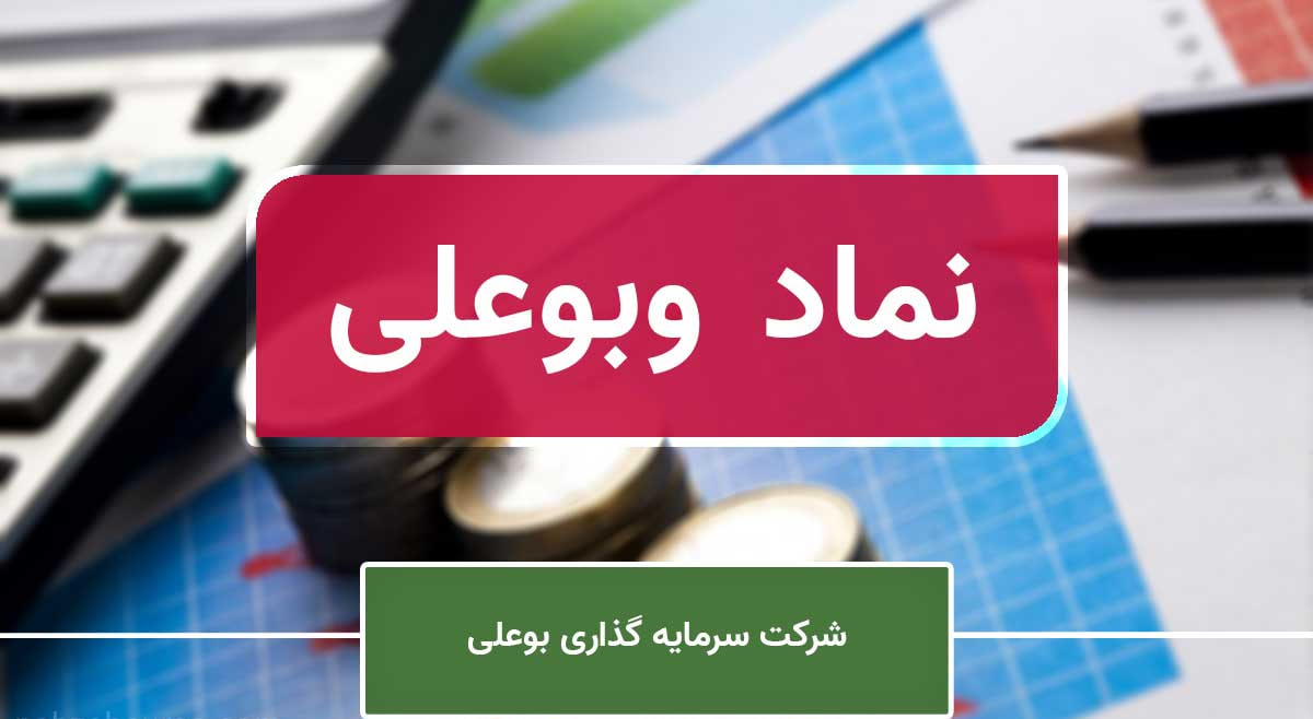وبوعلی