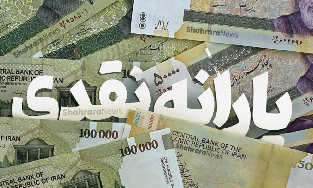 ۱۷ میلیون نفر از دریافت یارانه حذف می‌شوند