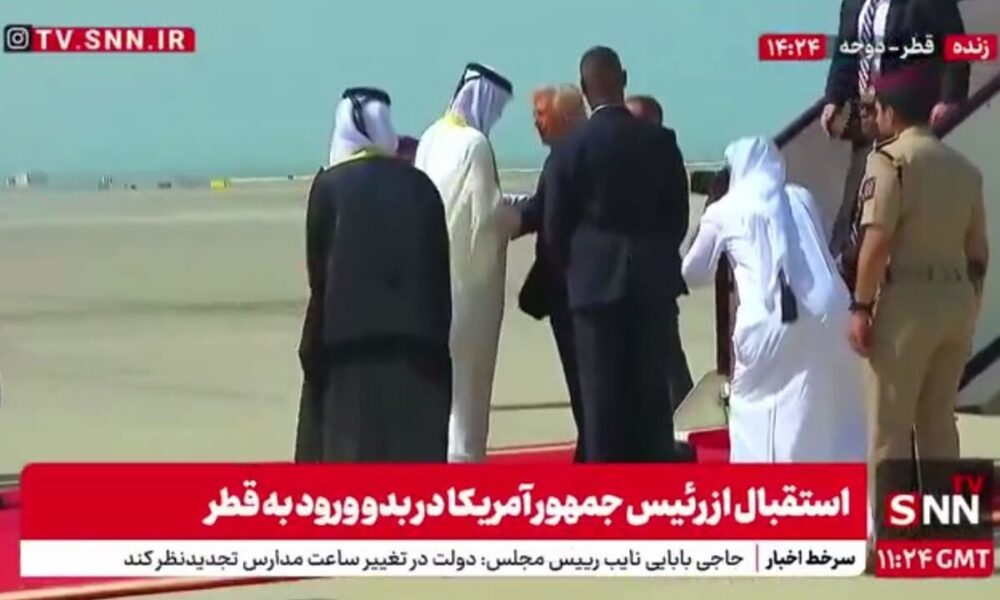 استقبال امیر قطر از ترامپ در دوحه + فیلم