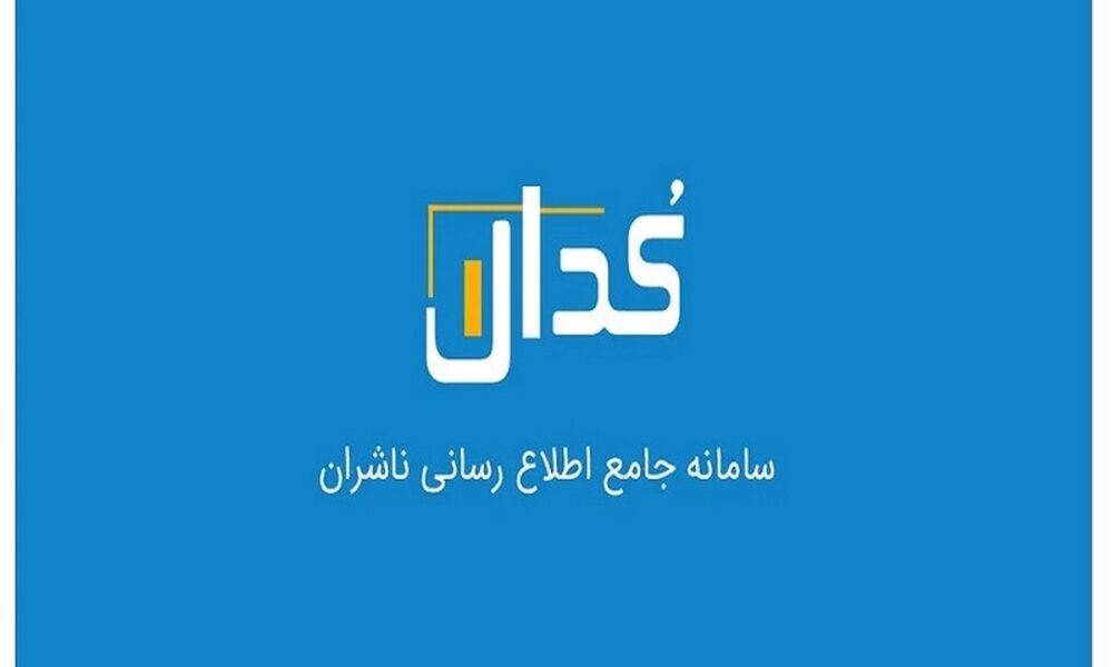 مهم‌ترین اخبار کدال ۲۴ اردیبهشت ۱۴۰۴
