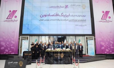 عرضه اولیه «ولنوین» در بورس تهران انجام شد