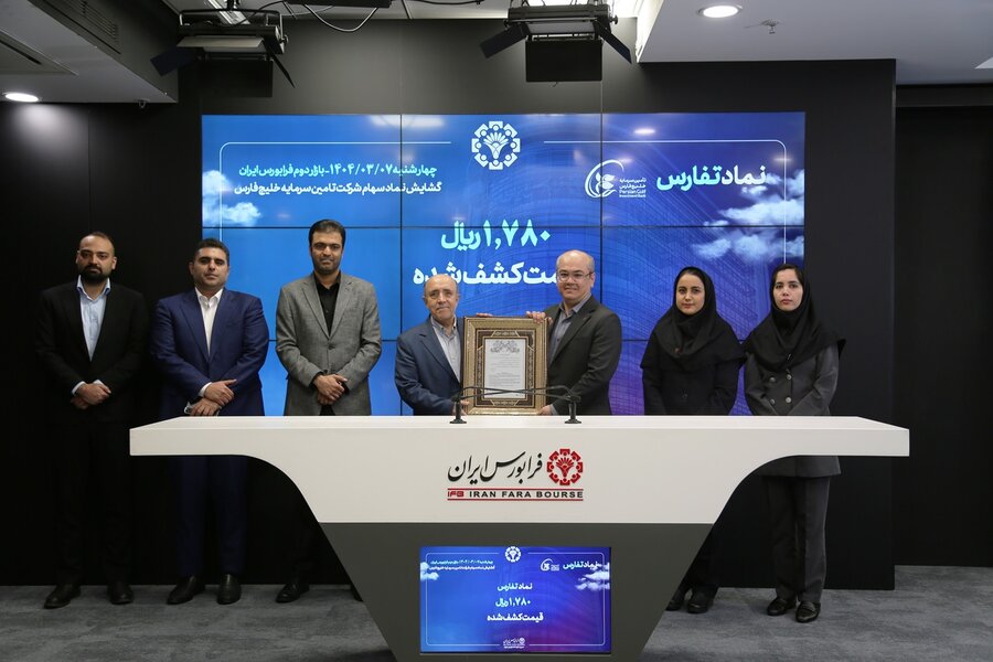 شروعی داغ برای «تفارس» در فرابورس