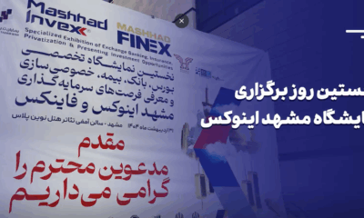 گزارش ویدئویی از نخستین روز نمایشگاه اینوکس