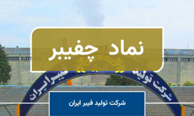 «چفیبر» تا نیمه مسیر چه دست آوردی داشته است؟