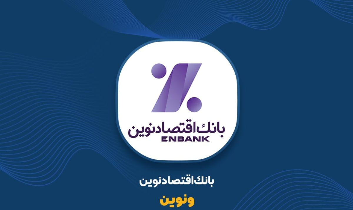مروری بر«ونوین» با تراز مثبت ۱۰۷۸ میلیاردتومانی در فرودین ماه!