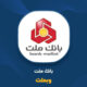 صف خرید سنگین برای «وبملت» / چرا همه به دنبال این سهم هستند؟
