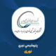 خیز پتروشیمی نوری برای تحقق سود ۳۰ همتی در سال ۱۴۰۴