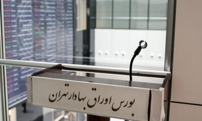 بورس تهران به کدام سو می‌رود؟