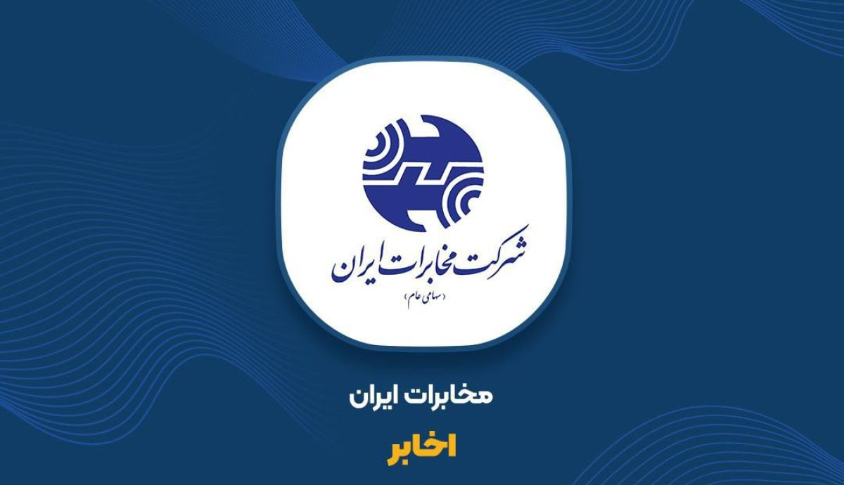برگ برنده «اخابر» که صورت‌های مالی را جذاب می‌کند