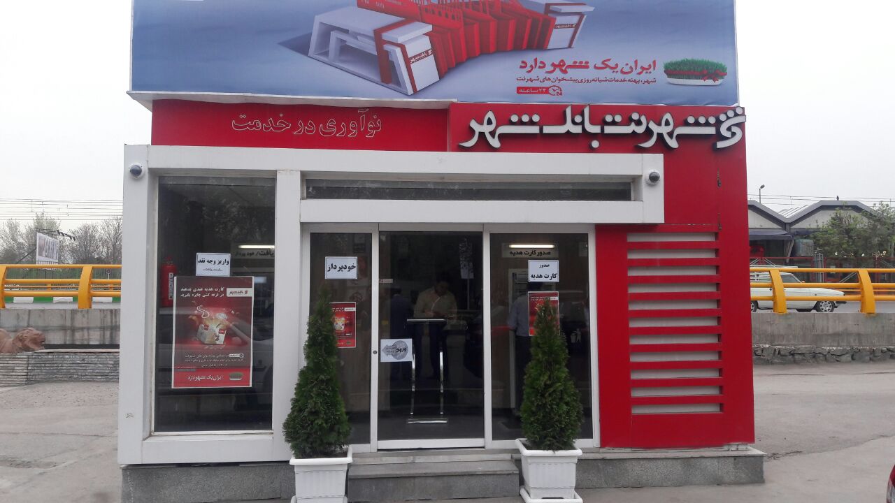 گشایش نماد اوراق گواهی اعتبار مولد بانک شهر