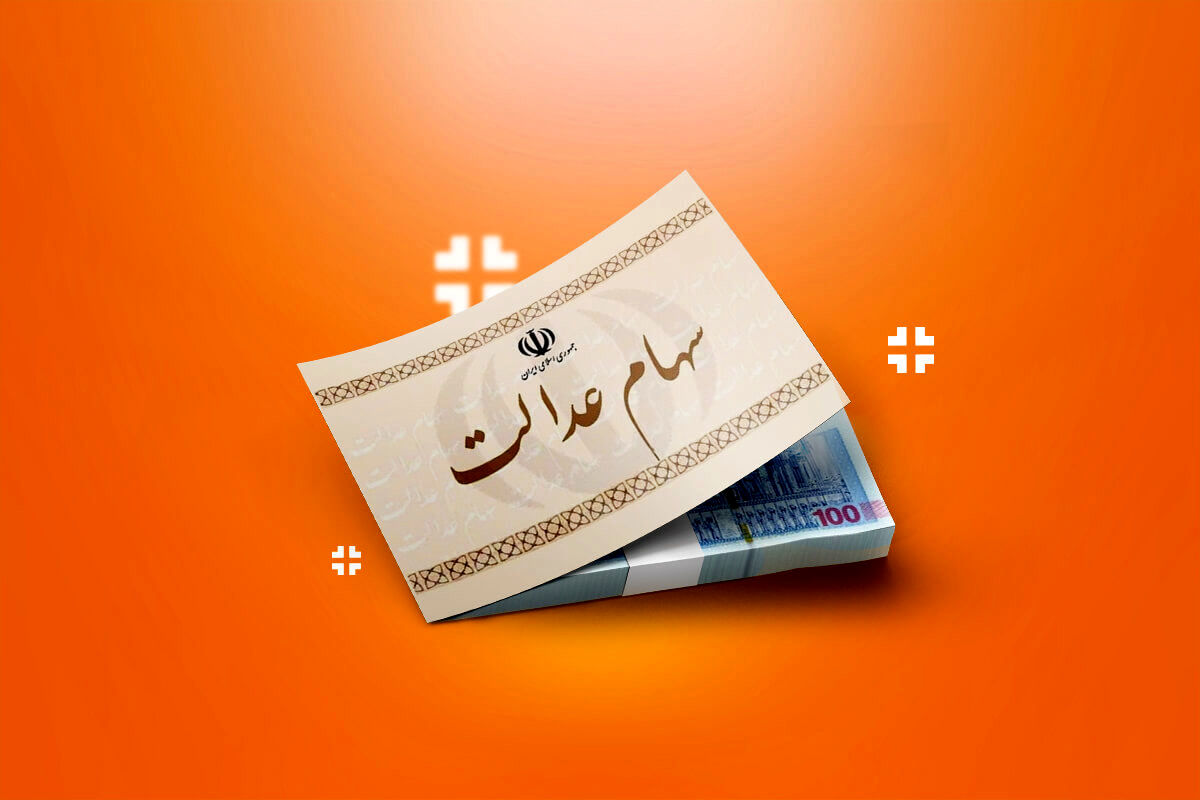 شرط بازگشایی نمادهای استانی سهام عدالت اعلام شد