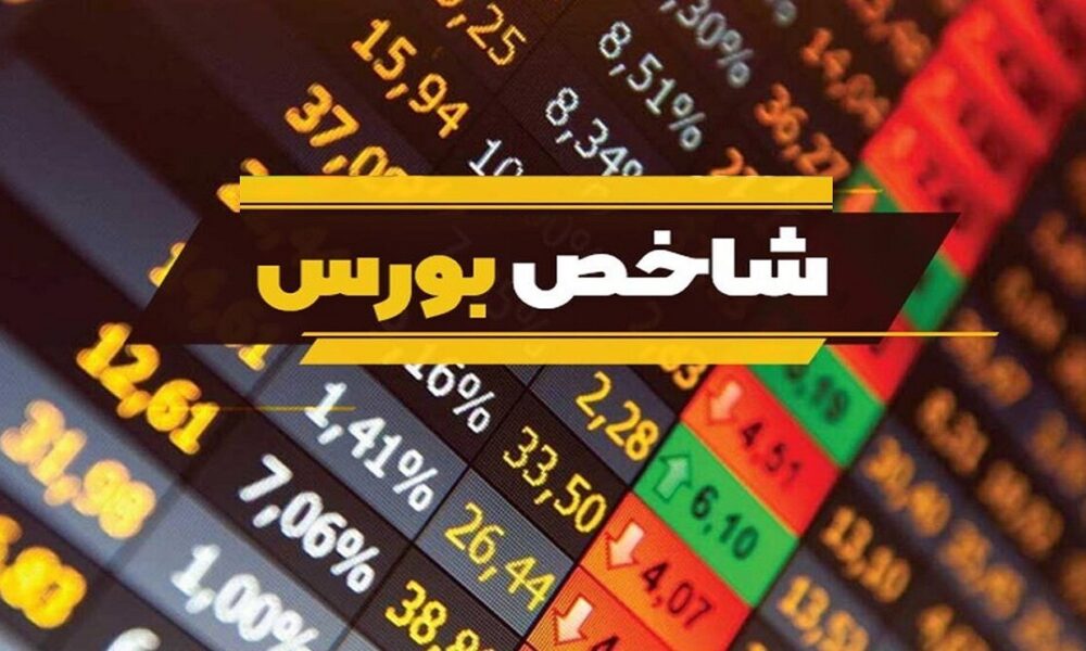 شاخص بورس سبزپوش شد