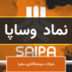 «وساپا» شفاف‌سازی کرد