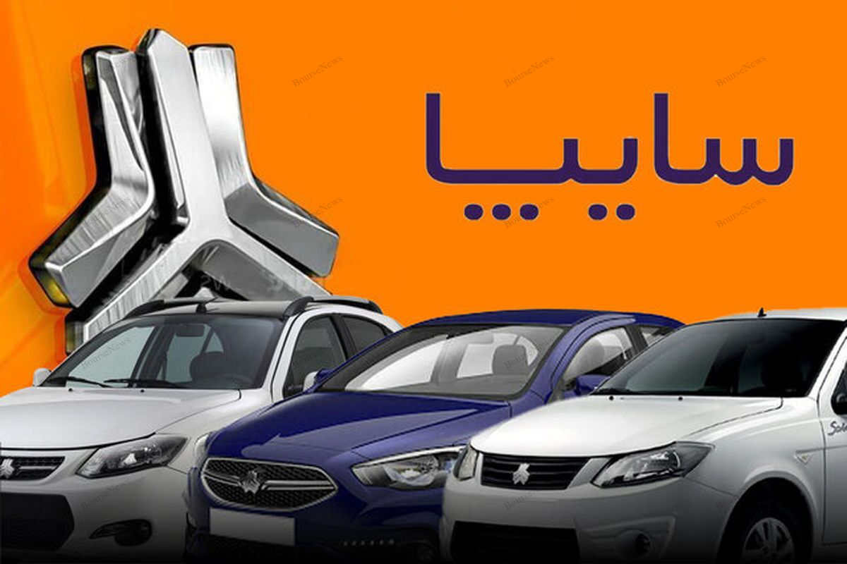 پایان ورشکستگی سایپا با تصویب صورت‌های مالی