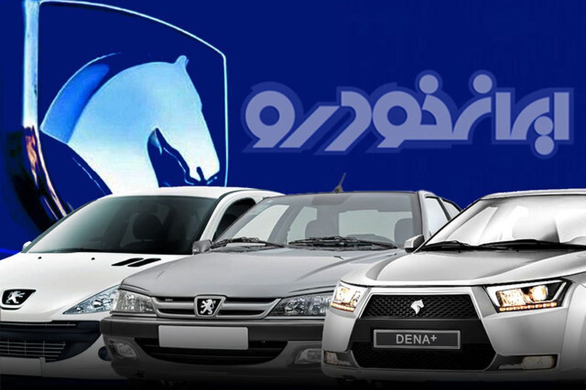فروش فوری و فوق‌العاده ایران‌خودرو آغاز شد