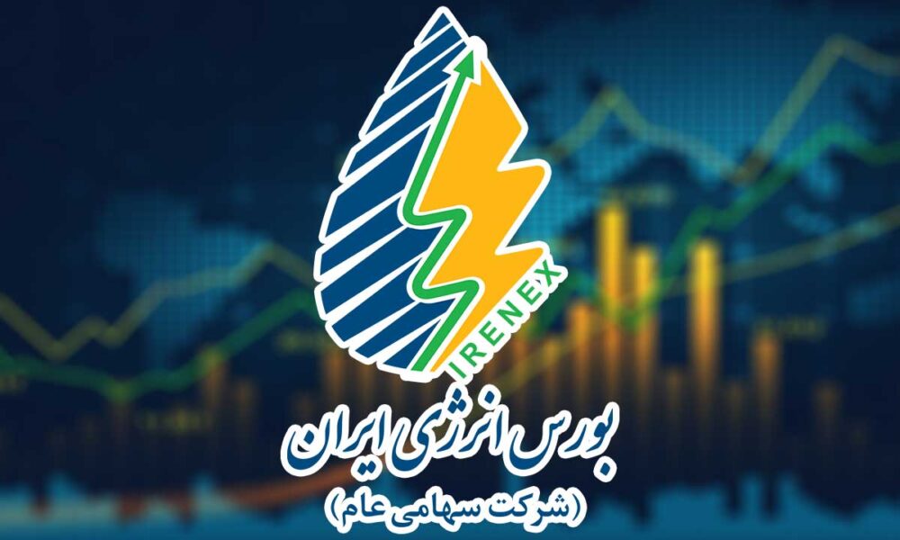 بورس انرژی
