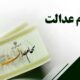 تصویب صورت‌های مالی ۴ سال گذشته در مجمع فارس
