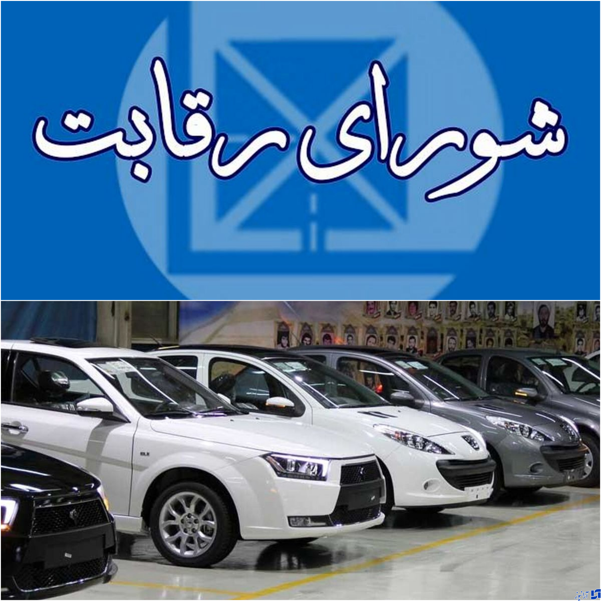 واکنش شورای رقابت به نامه ایران خودرو
