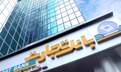 لغو مجمع عمومی عادی سالیانه بانک تجارت