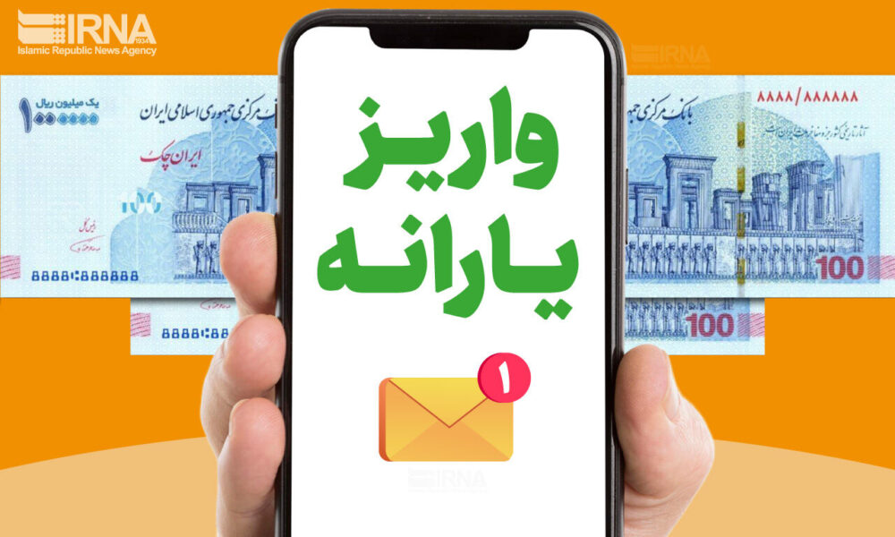 یارانه نقدی این دهک‌ها واریز شد