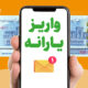 یارانه نقدی این دهک‌ها واریز شد