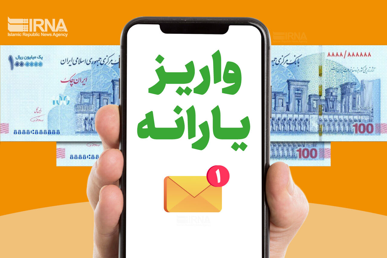 یارانه نقدی این دهک‌ها واریز شد