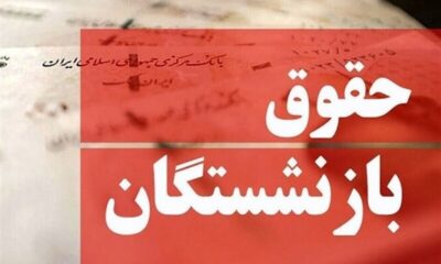 خبر فوری درباره پرداخت معوقات حقوق فروردین بازنشستگان