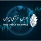 ثبت ارزش ۸.۲ هزار میلیارد ریالی در فروش روزانه بورس انرژی