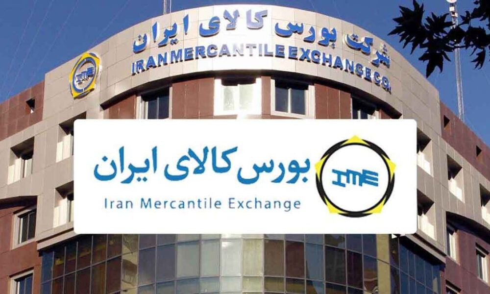 صدرنشینی فولاد مبارکه در معاملات بورس کالای ایران