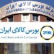 صدرنشینی فولاد مبارکه در معاملات بورس کالای ایران