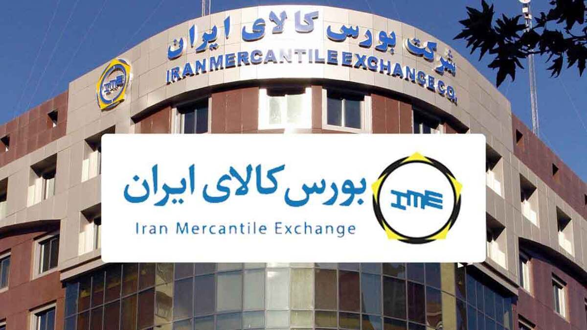 صدرنشینی فولاد مبارکه در معاملات بورس کالای ایران
