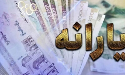 یارانه تیر ماه واریز شد؟