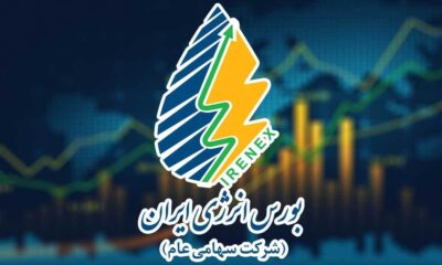 جهش ۳۹.۵ هزار میلیاردی ارزش معاملات در بورس انرژی