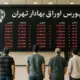 آغاز عرضه بیمه سهام در بورس با نماد همیار