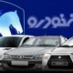 خبر فوری برای مشتریان ایران خودرو