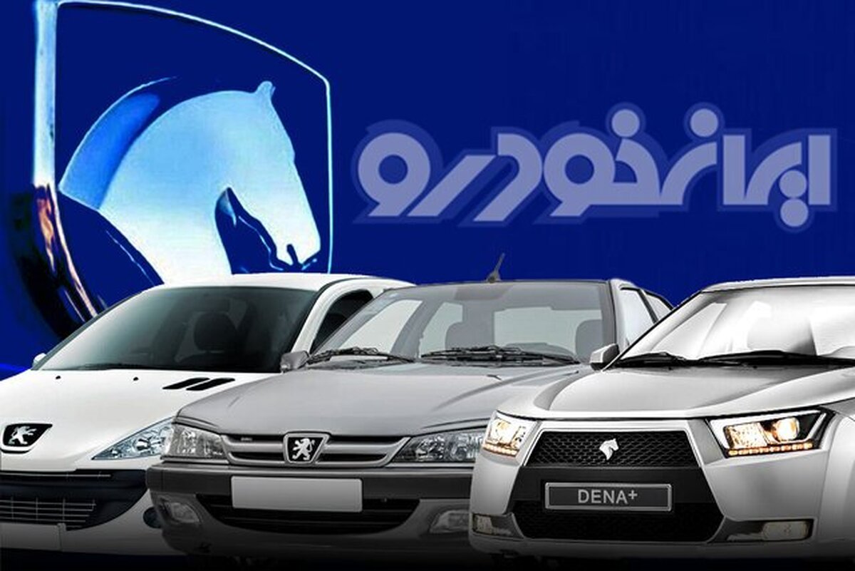 خبر فوری برای مشتریان ایران خودرو