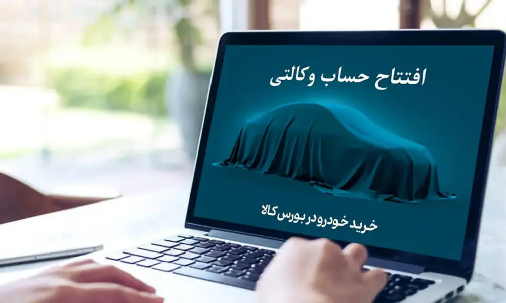مهلت افتتاح حساب وکالتی ایران خودرو تمدید شد