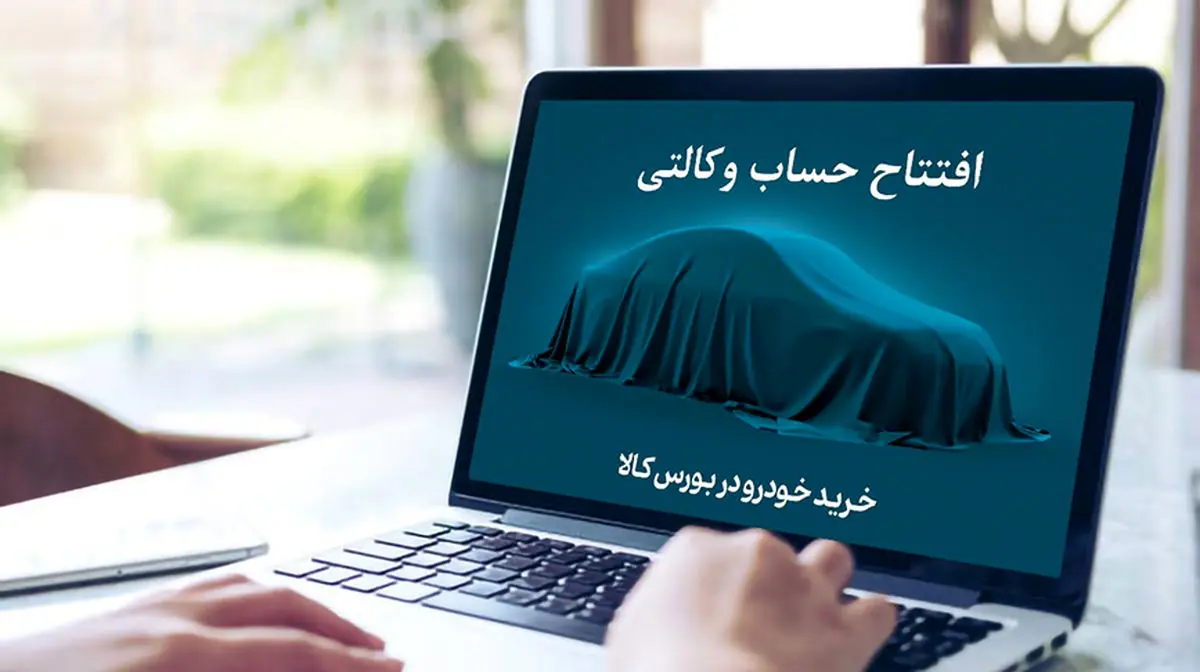مهلت افتتاح حساب وکالتی ایران خودرو تمدید شد