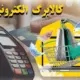 شارژ کالابرگ دهک‌های چهارم و پنجم از امروز
