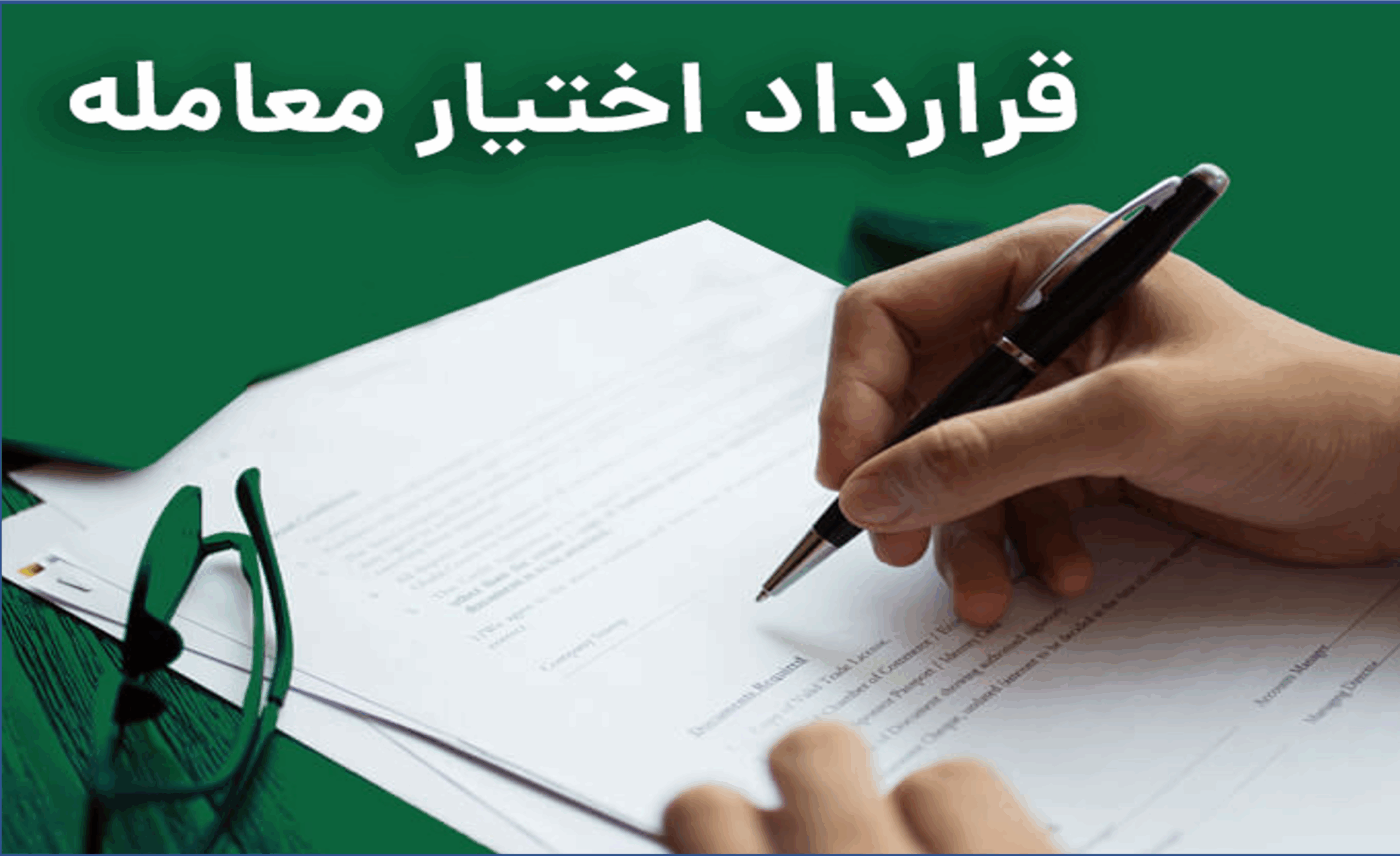 کاهش تعهدات کارگزاری‌ها در قراردادهای اختیار معامله