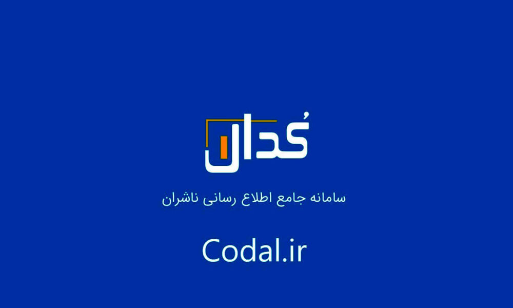 مهم‌ترین اخبار کدال در ۲۱ تیر ۱۴۰۴