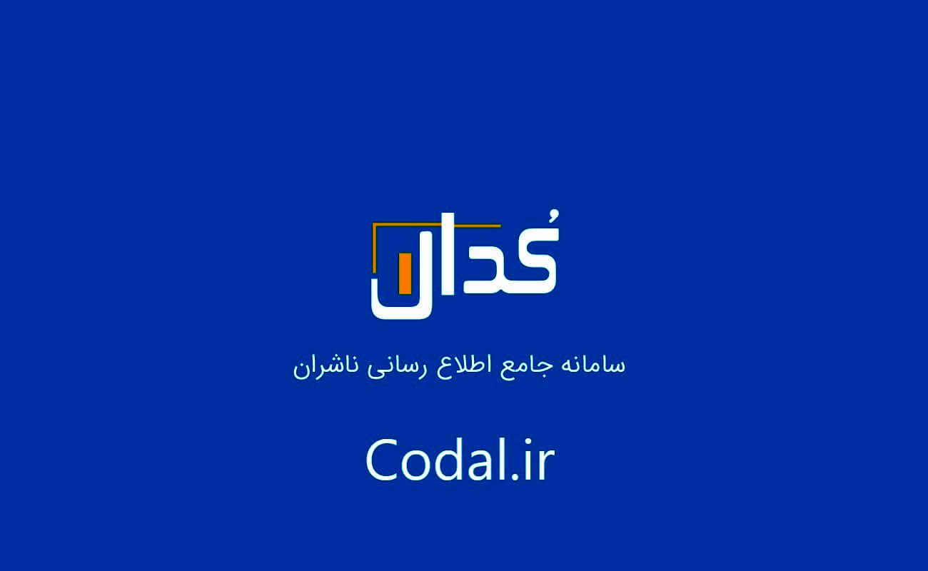 مهم‌ترین اخبار کدال در ۲۱ تیر ۱۴۰۴