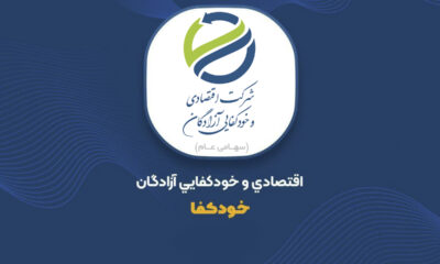 شفاف‌سازی «خودکفا» درباره تغییرات سود سرمایه‌گذاری