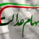 سود سهام عدالت
