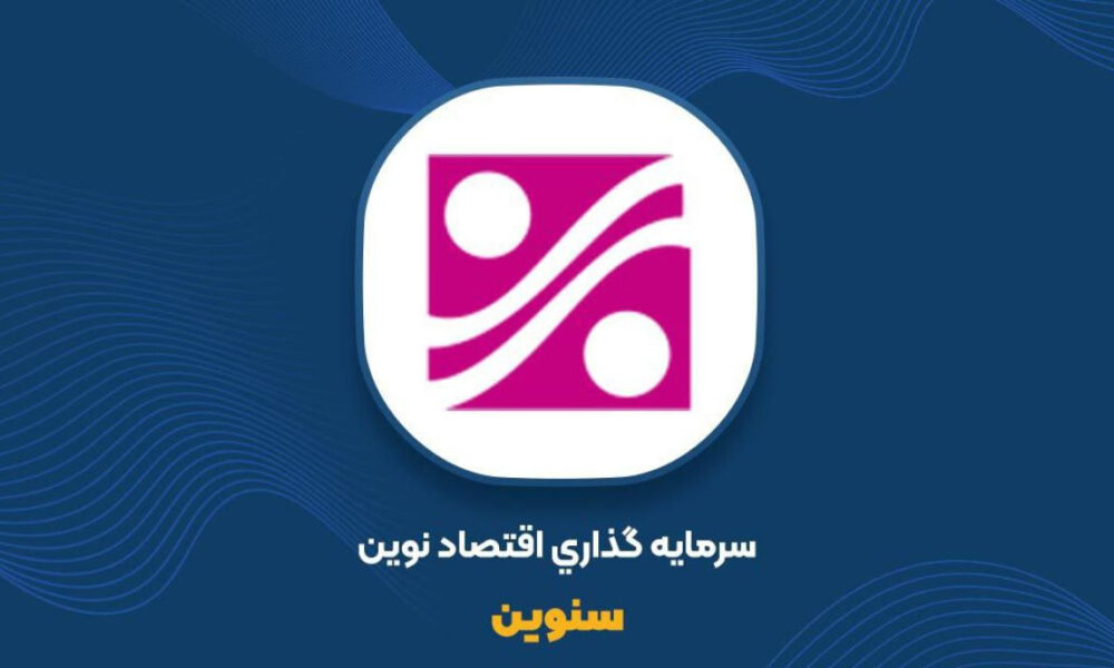 سنوین