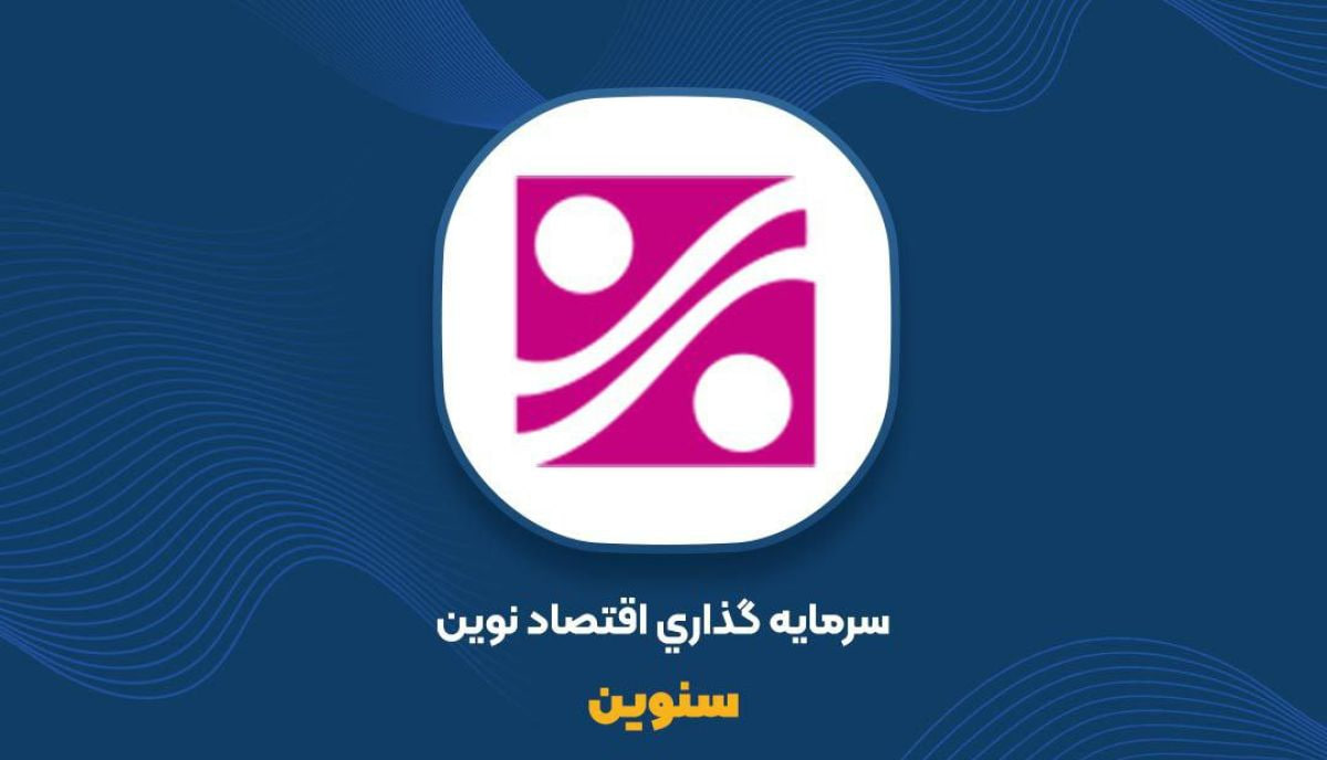 سنوین