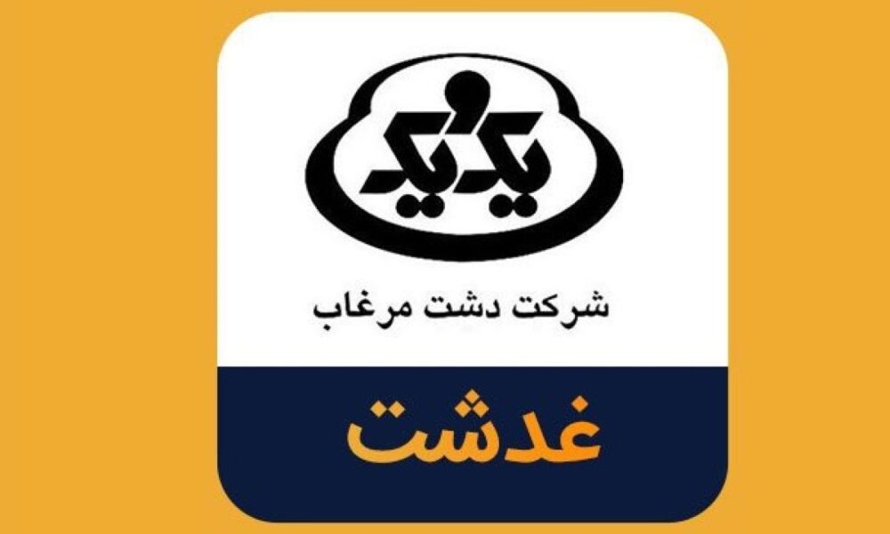 غدشت