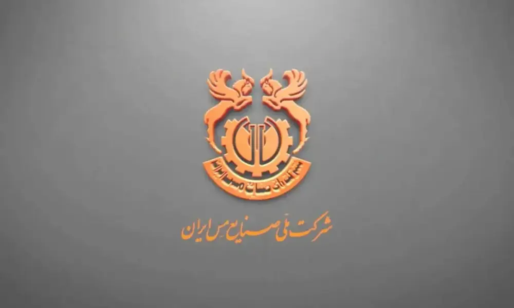 ملی صنایع مس ایران