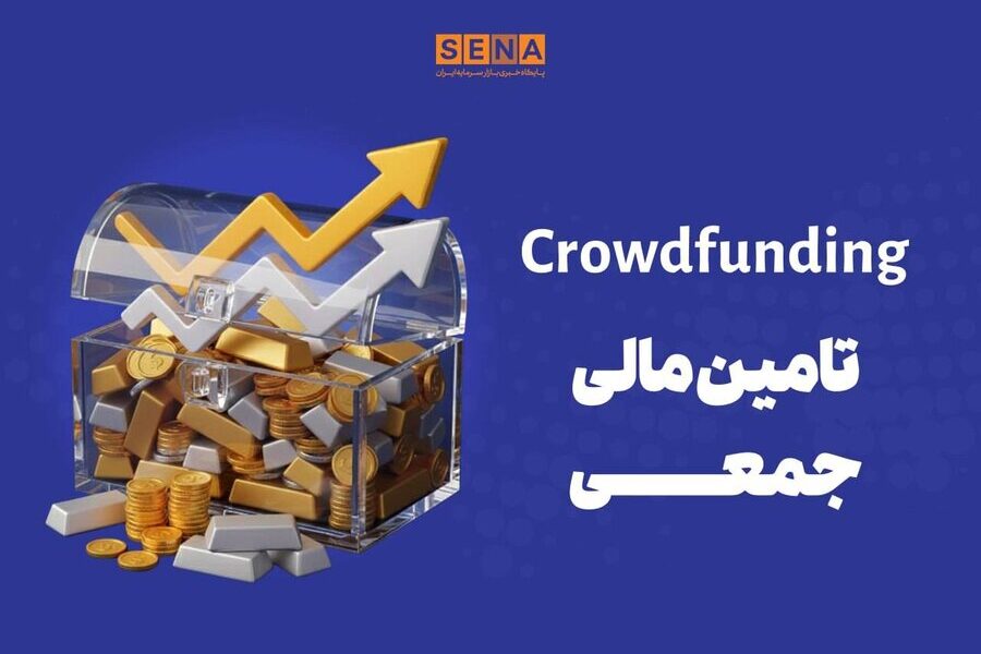 دماسنج تامین مالی جمعی امروز چهارشنبه ۲۴ دی ۱۴۰۴