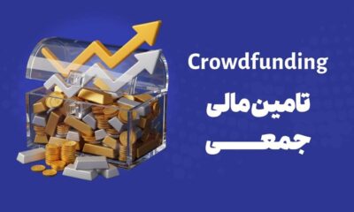 دماسنج تامین مالی جمعی امروز چهارشنبه ۲۴ دی ۱۴۰۴